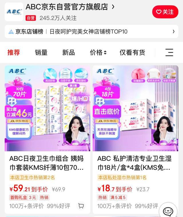 品再上架此前因卫生巾长度问题引争议J9真人游戏第一品牌ABC部分产(图3)
