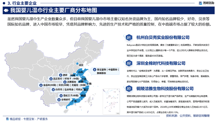 湿巾行业市场发展前景研究报告（2025版）九游会j9登陆婴儿湿巾行业分析！中国婴儿(图3)