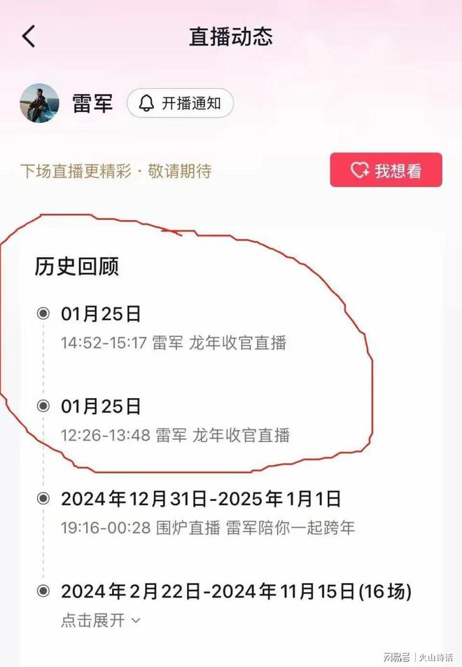 封雷总：我将拿出1000亿来创立“米音”j9九游会入口首页网友太会整活了！直播被(图4)