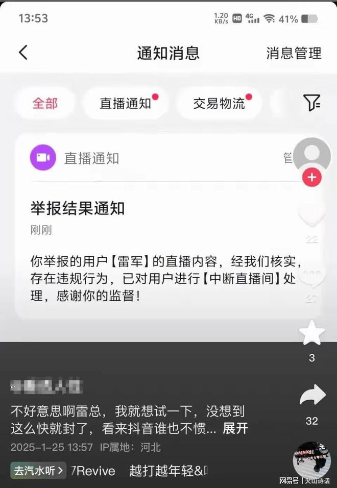 封雷总：我将拿出1000亿来创立“米音”j9九游会入口首页网友太会整活了！直播被(图6)