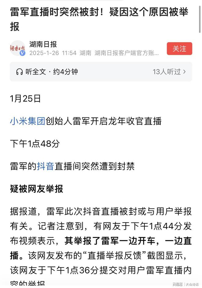 封雷总：我将拿出1000亿来创立“米音”j9九游会入口首页网友太会整活了！直播被(图8)