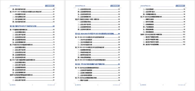 及发展趋势研究报告（智研咨询发布）九游会网址是多少中国卫生巾产业现状(图1)