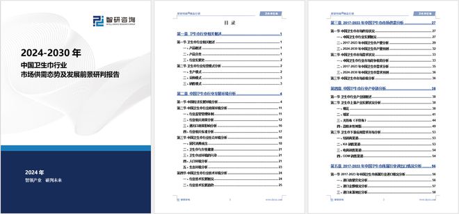 及发展趋势研究报告（智研咨询发布）九游会网址是多少中国卫生巾产业现状(图5)