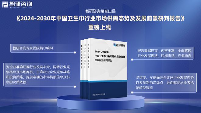 及发展趋势研究报告（智研咨询发布）九游会网址是多少中国卫生巾产业现状(图4)