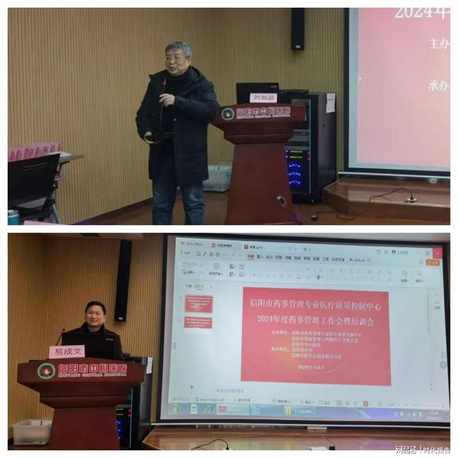 疗质量控制中心2024年度工作总结述职评价会暨专题培训会j9九游会登录信阳市中心