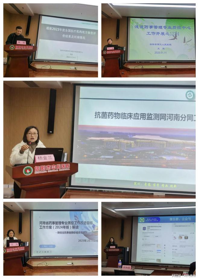 疗质量控制中心2024年度工作总结述职评价会暨专题培训会j9九游会登录信阳市中心医院成功承办信阳市药事管理专业医(图2)