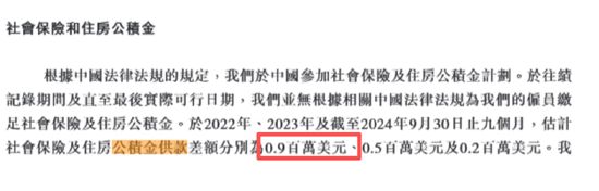 保公积金欠缴金额不减反增 关联交易频繁业务独立性待考九游会网站乐舒适二闯港交所：IPO前大手笔分红、社(图8)