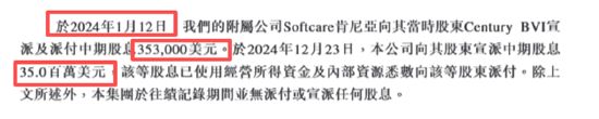 保公积金欠缴金额不减反增 关联交易频繁业务独立性待考九游会网站乐舒适二闯港交所：IPO前大手笔分红、社(图6)