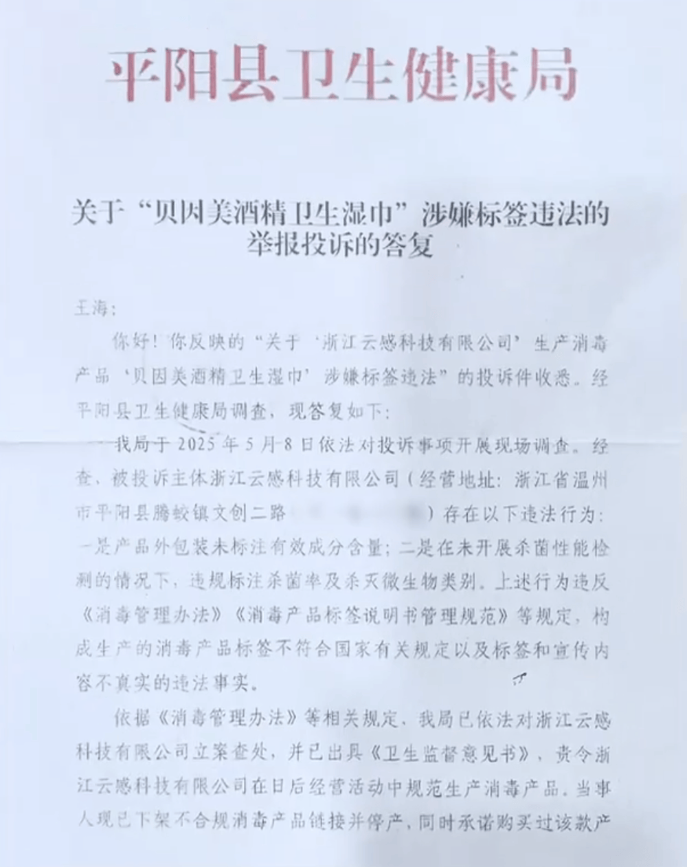 含量不足标注三成 涉事企业被责令停产退款
