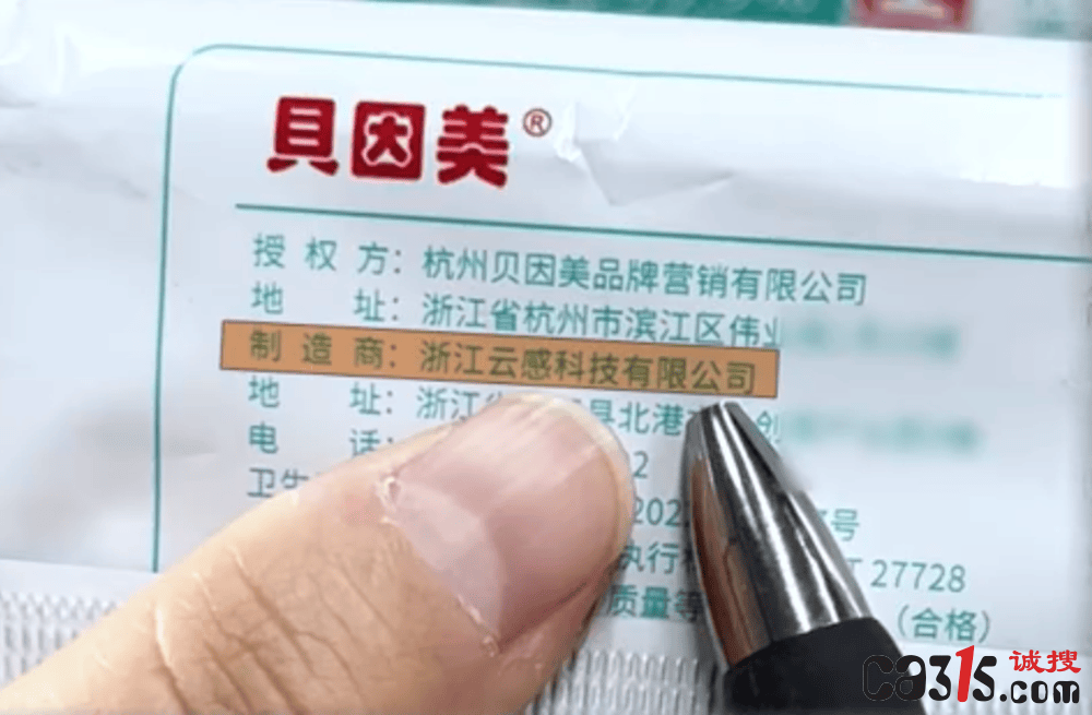 含量不足标注三成 涉事企业被责令停产退款九游会j9入口登录新版贝因美酒精湿巾实测(图4)